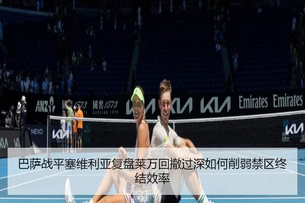 ba-sa-zhan-ping-sai-wei-li-ya-fu-pan-lai-wan-hui-che-guo-shen-ru-he-xue-ruo-jin-qu-zhong-jie-xiao-lv-2-601.jpg